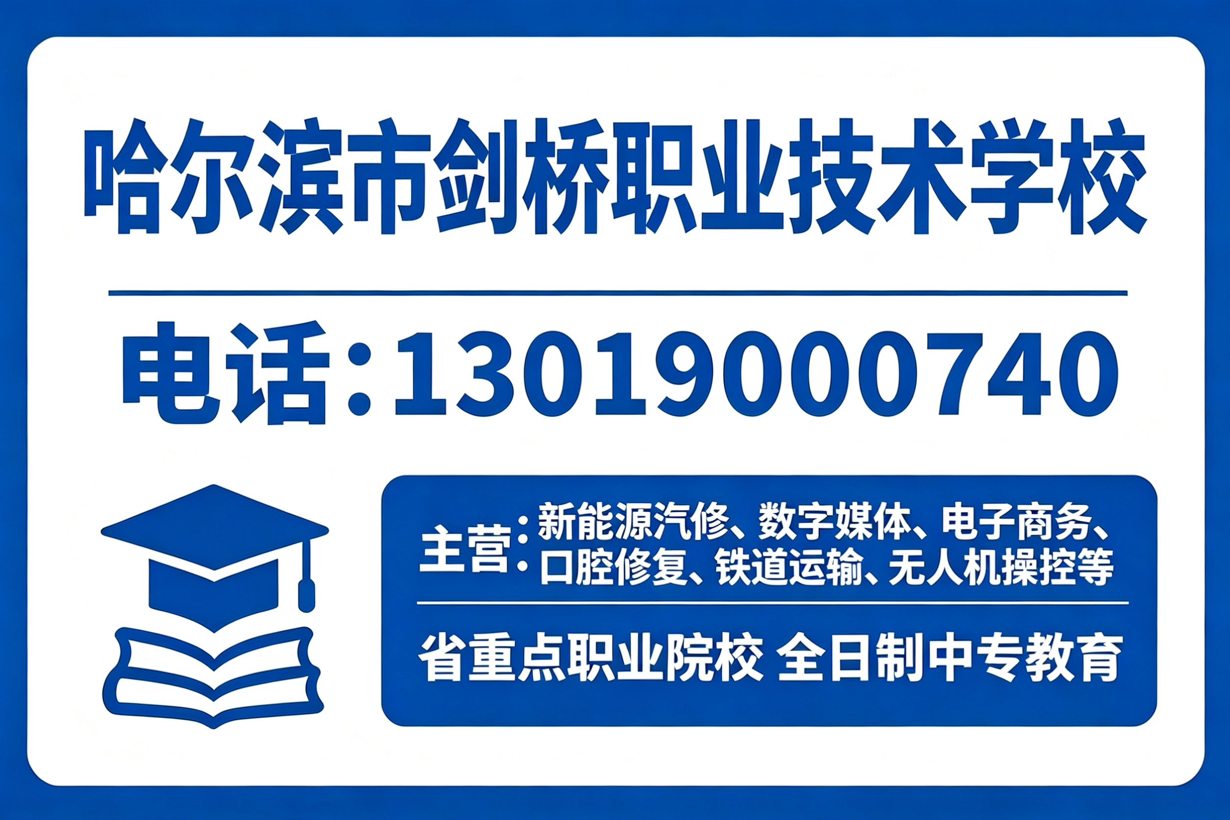 哈尔滨市剑桥职业技术学校绥化线上分站